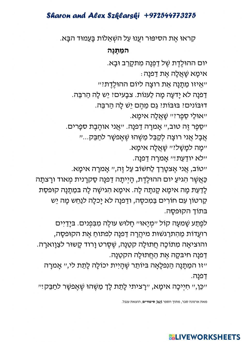 Szklarski המתנה (חתול)