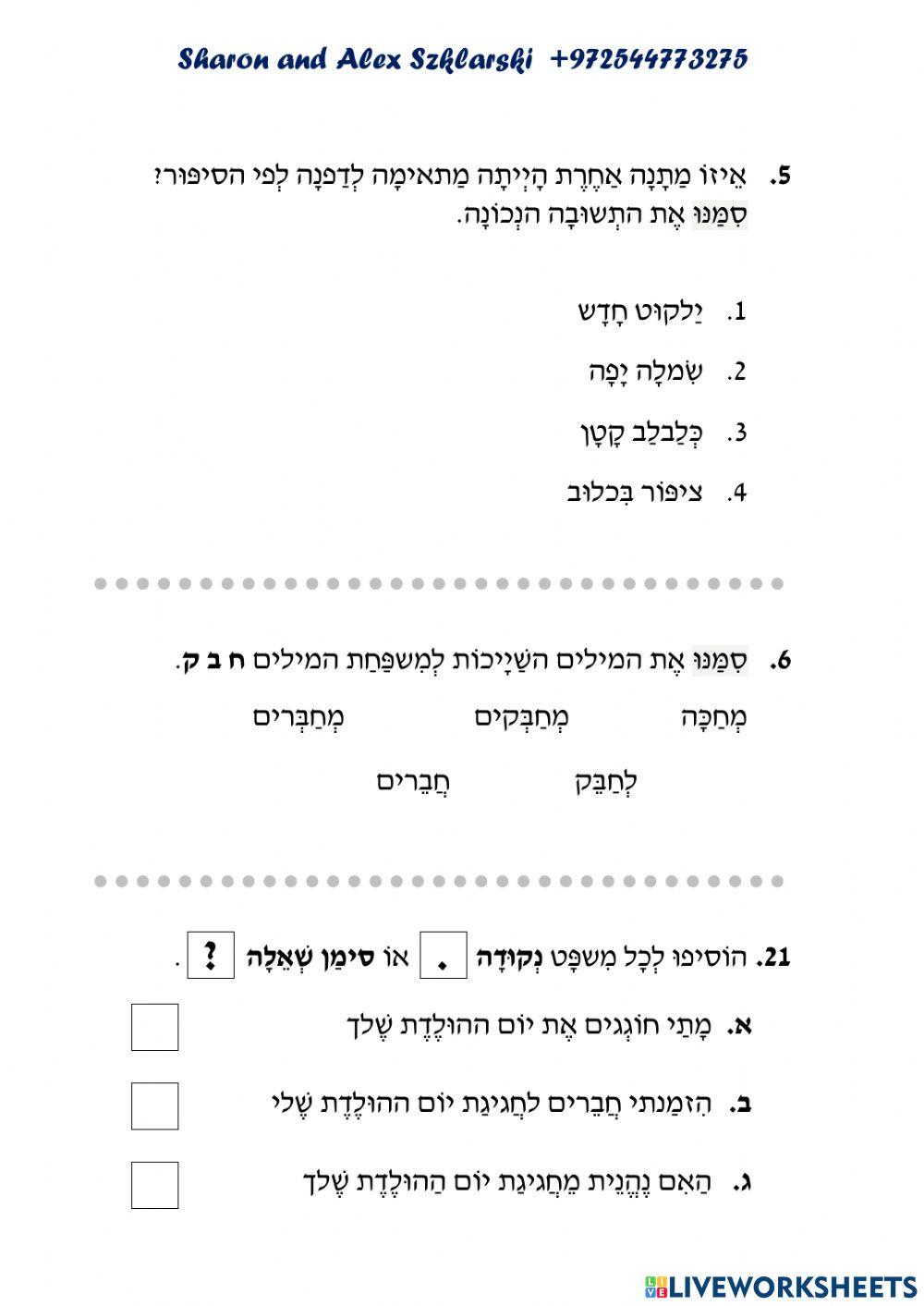Szklarski המתנה (חתול)