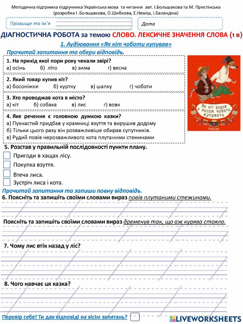 Діагностувальна робота 3-Слово.Лексичне значення слова
