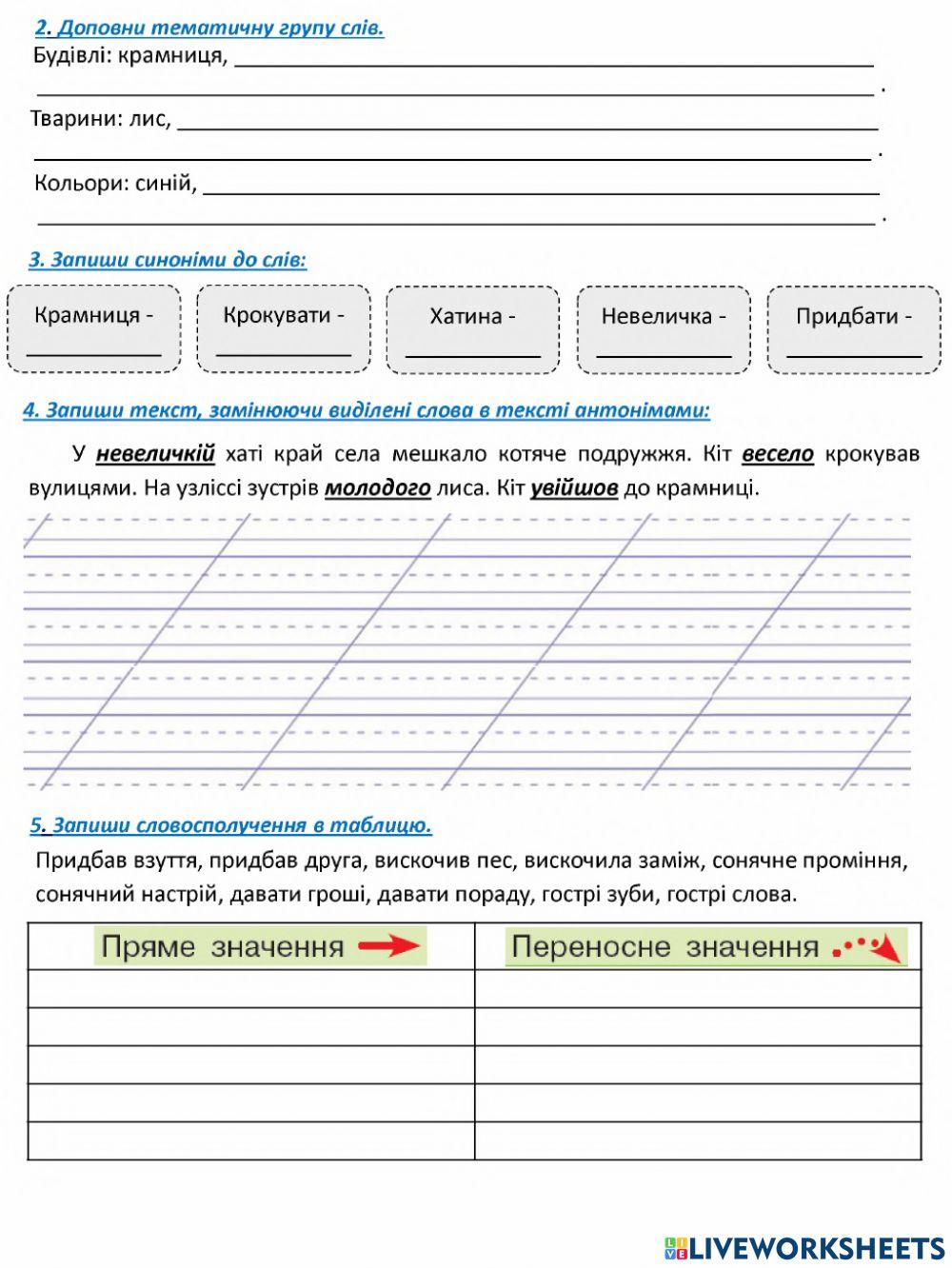 Діагностувальна робота 3-Слово.Лексичне значення слова