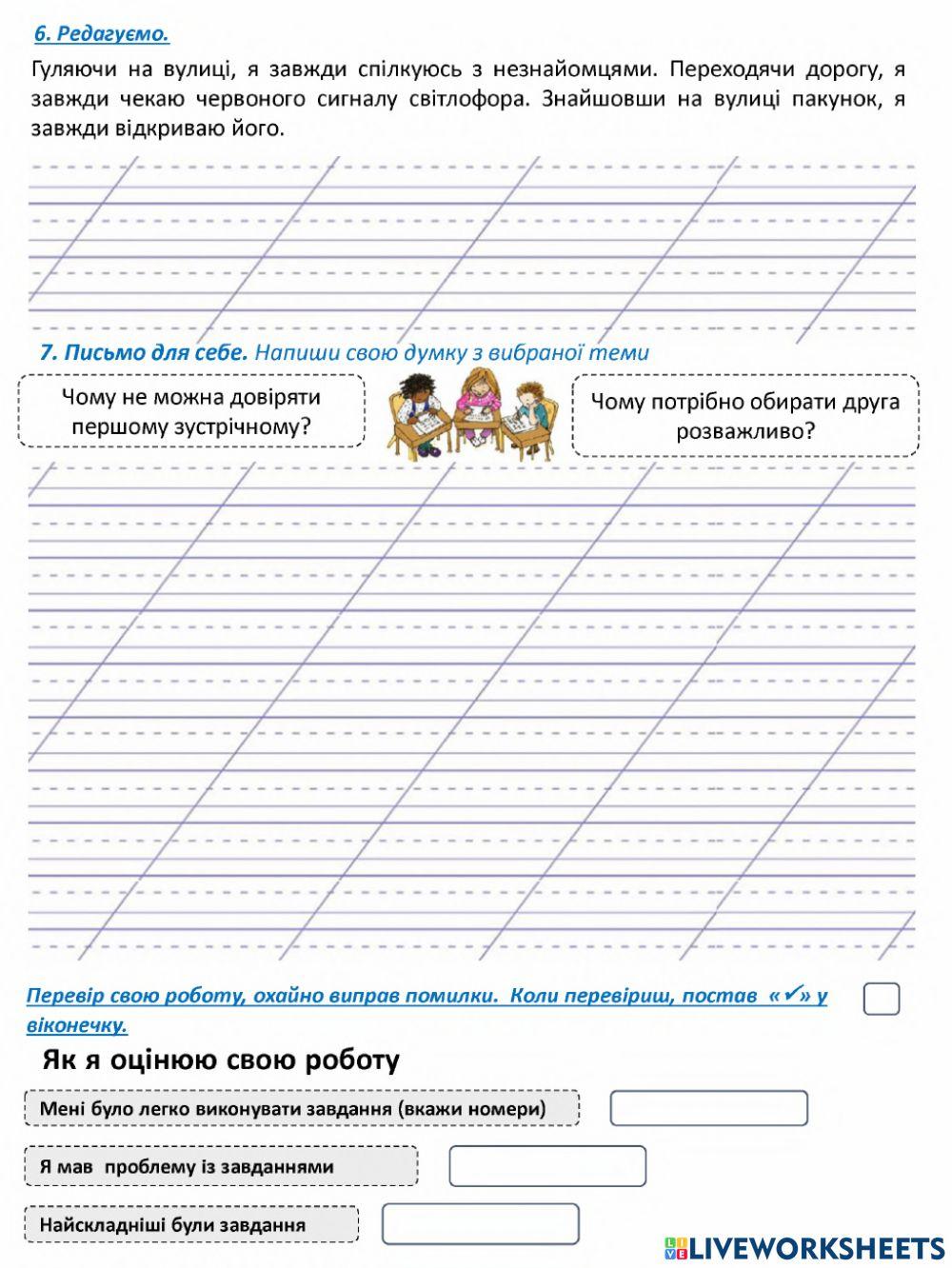 Діагностувальна робота 3-Слово.Лексичне значення слова