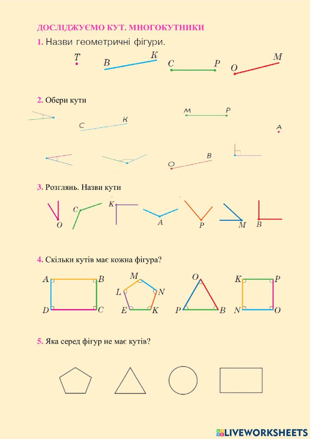 Кут. Многокутники