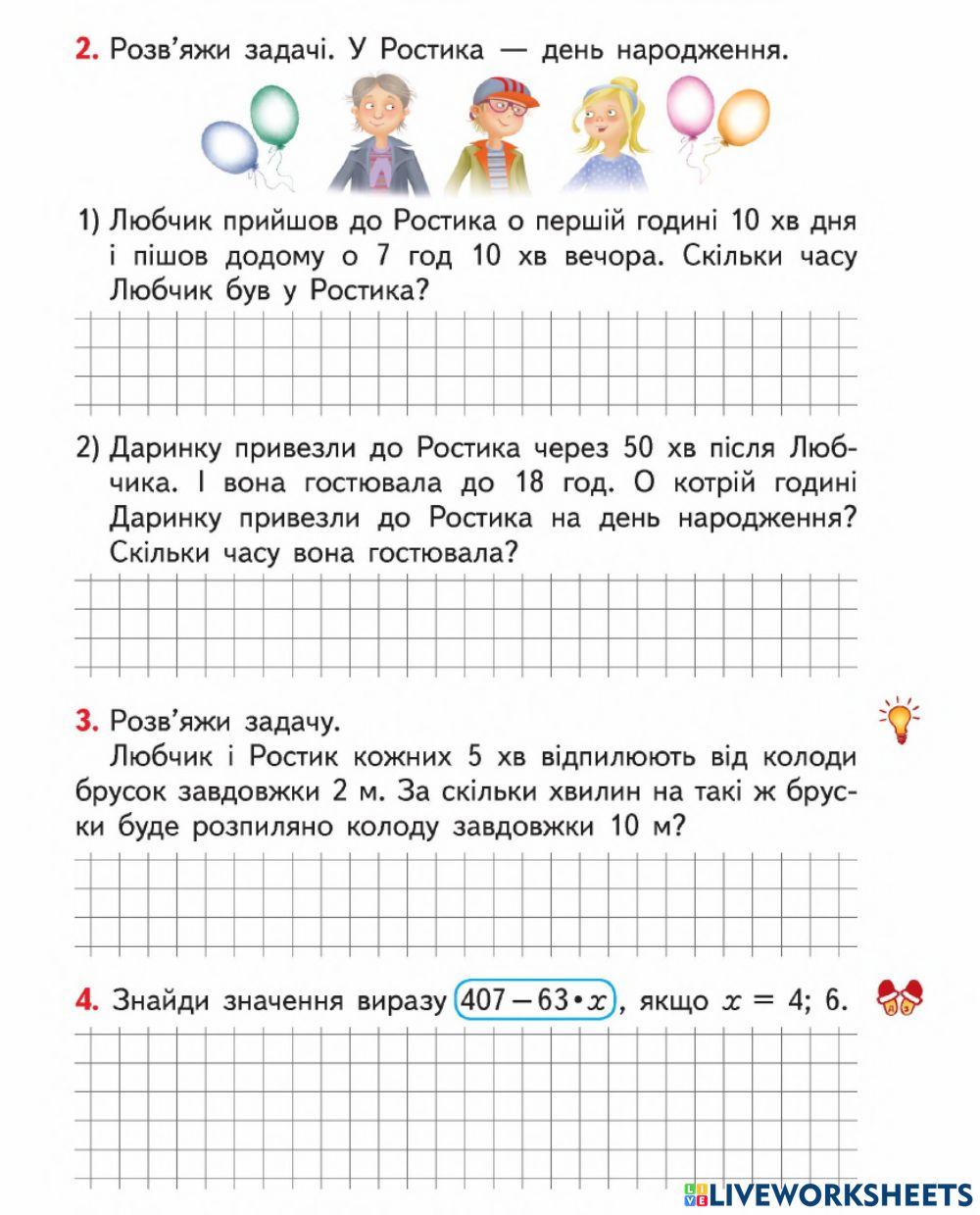 Час.Годинник