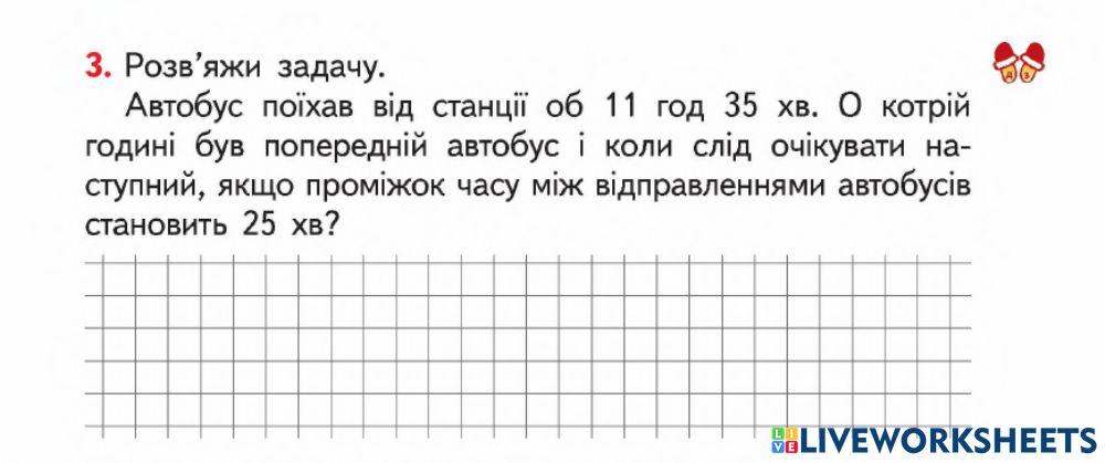Одиниці часу: письмове додавання і віднімання