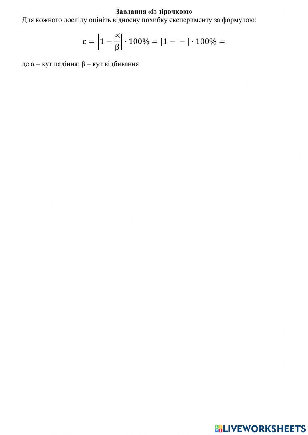 Лабораторна робота Вивчення законів подання світла