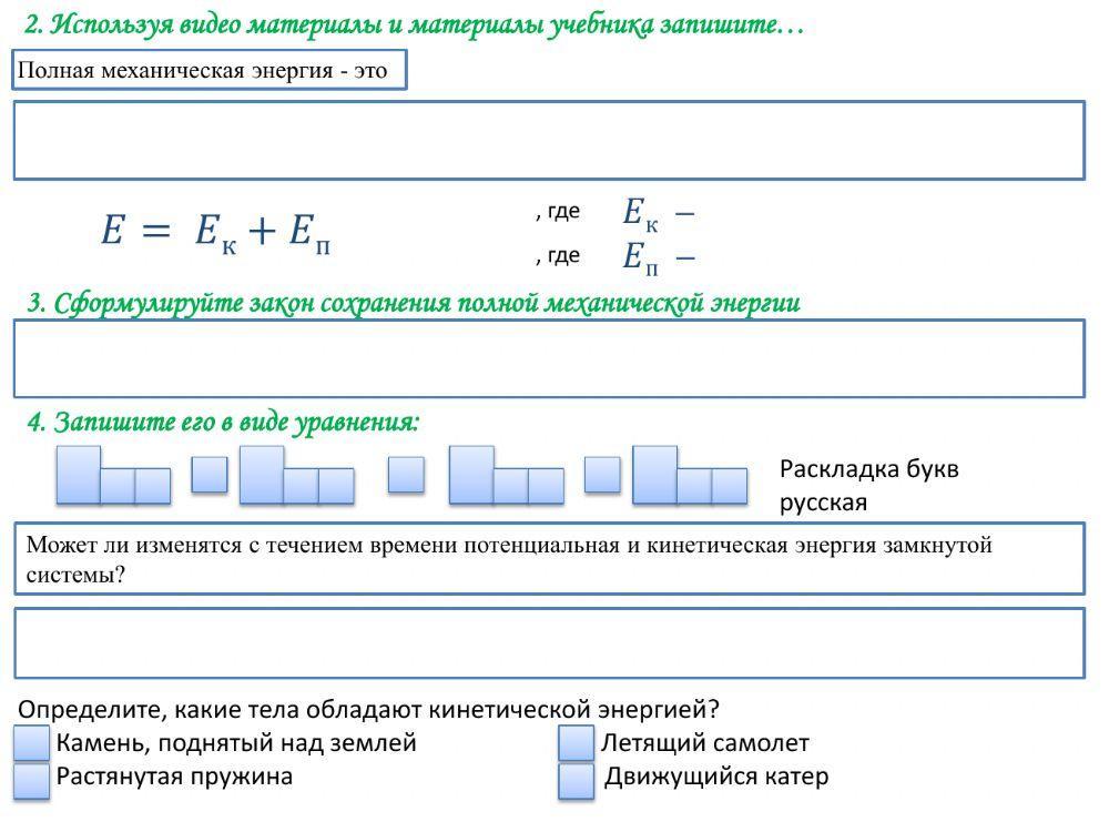 Закон сохранения полной механической энергии