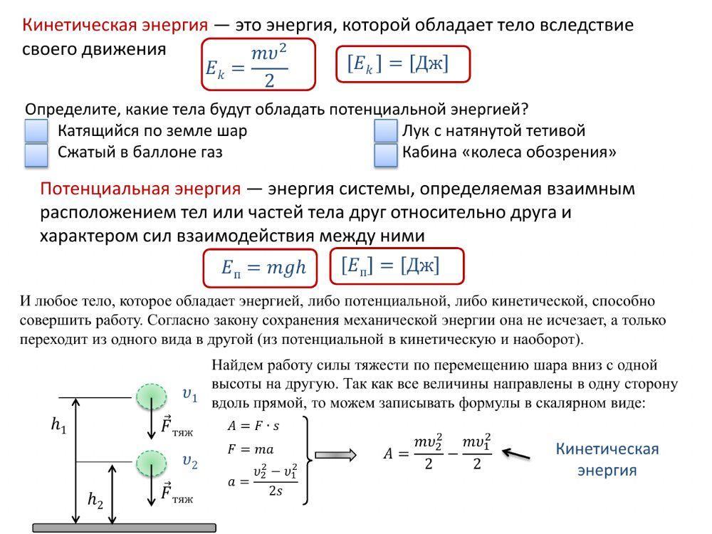 Закон сохранения механической энергии фото Shkola-2.ru