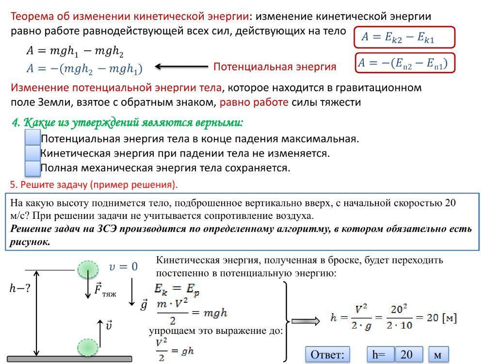 Закон сохранения полной механической энергии