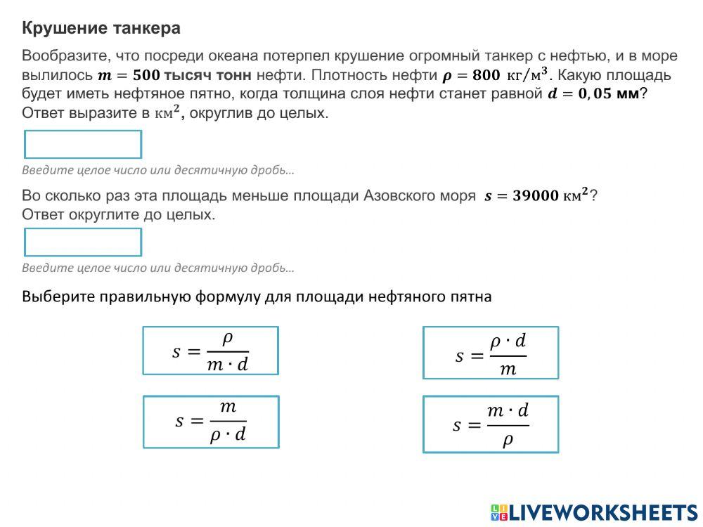 Крушение танкера
