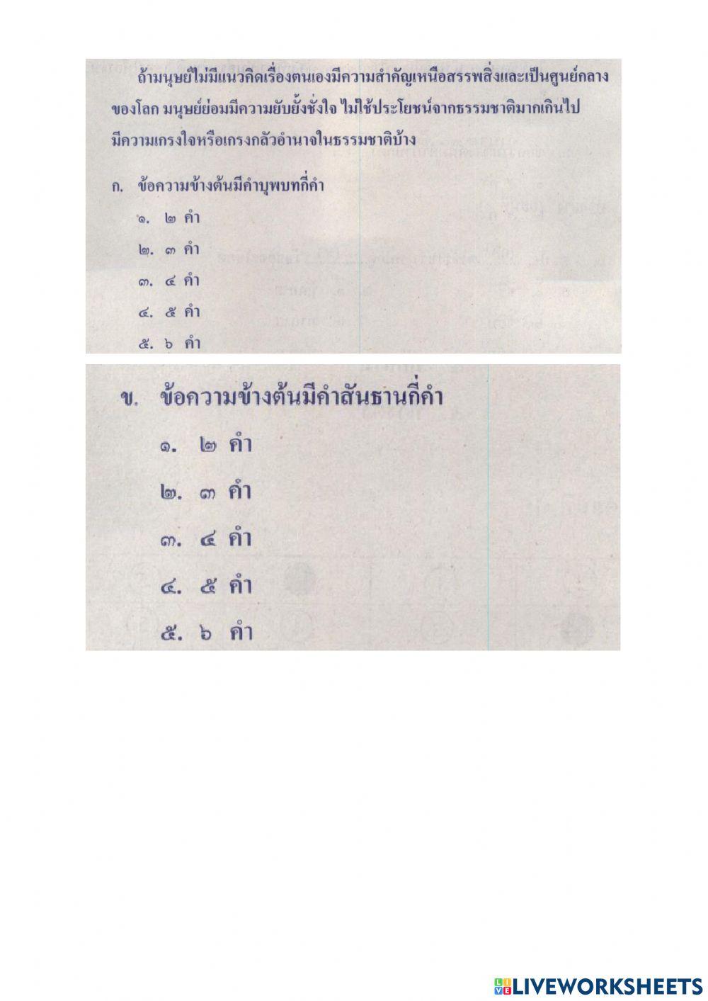Onet คำ ม.6