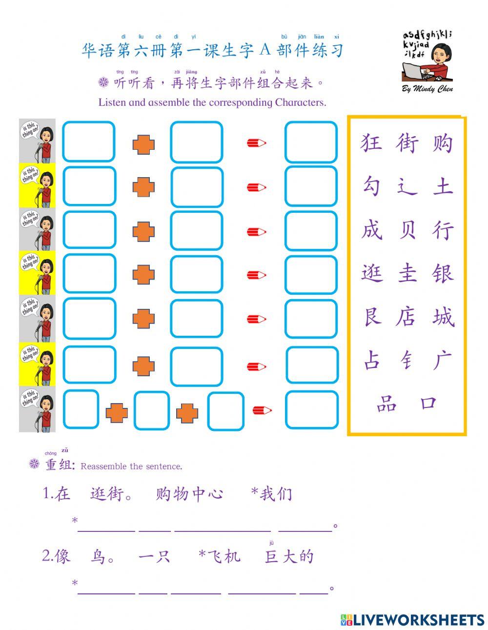 华语第六册第一课a 部件练习