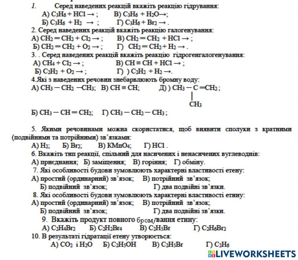 Ненасичені вуглеводні