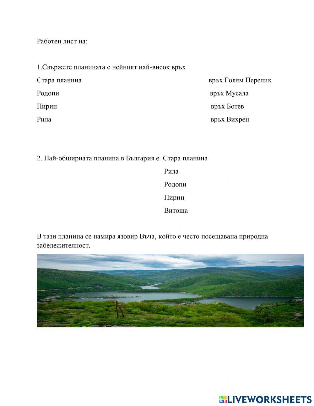 Работен лист ЧО 3-ти клас