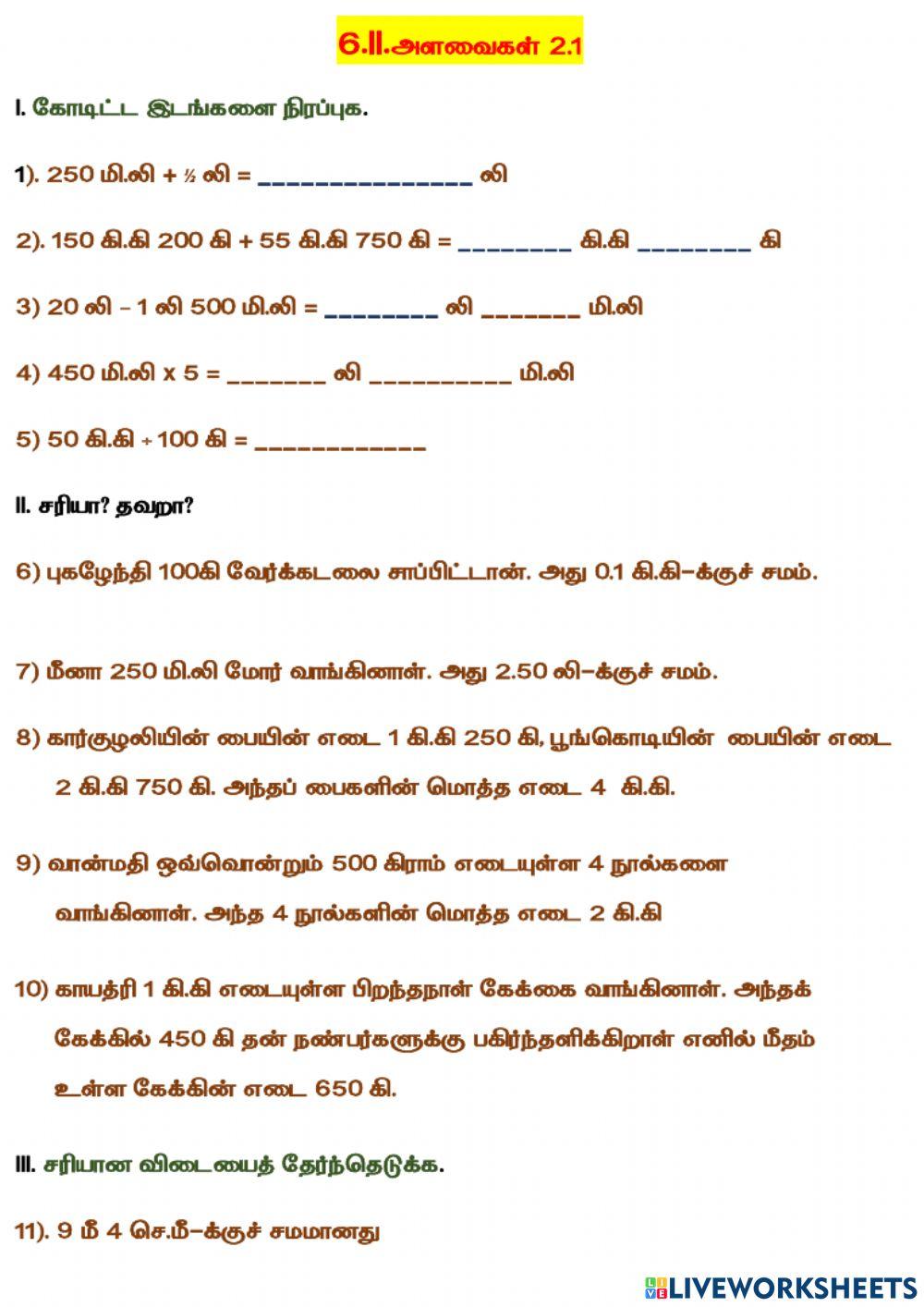 6 அளவைகள்