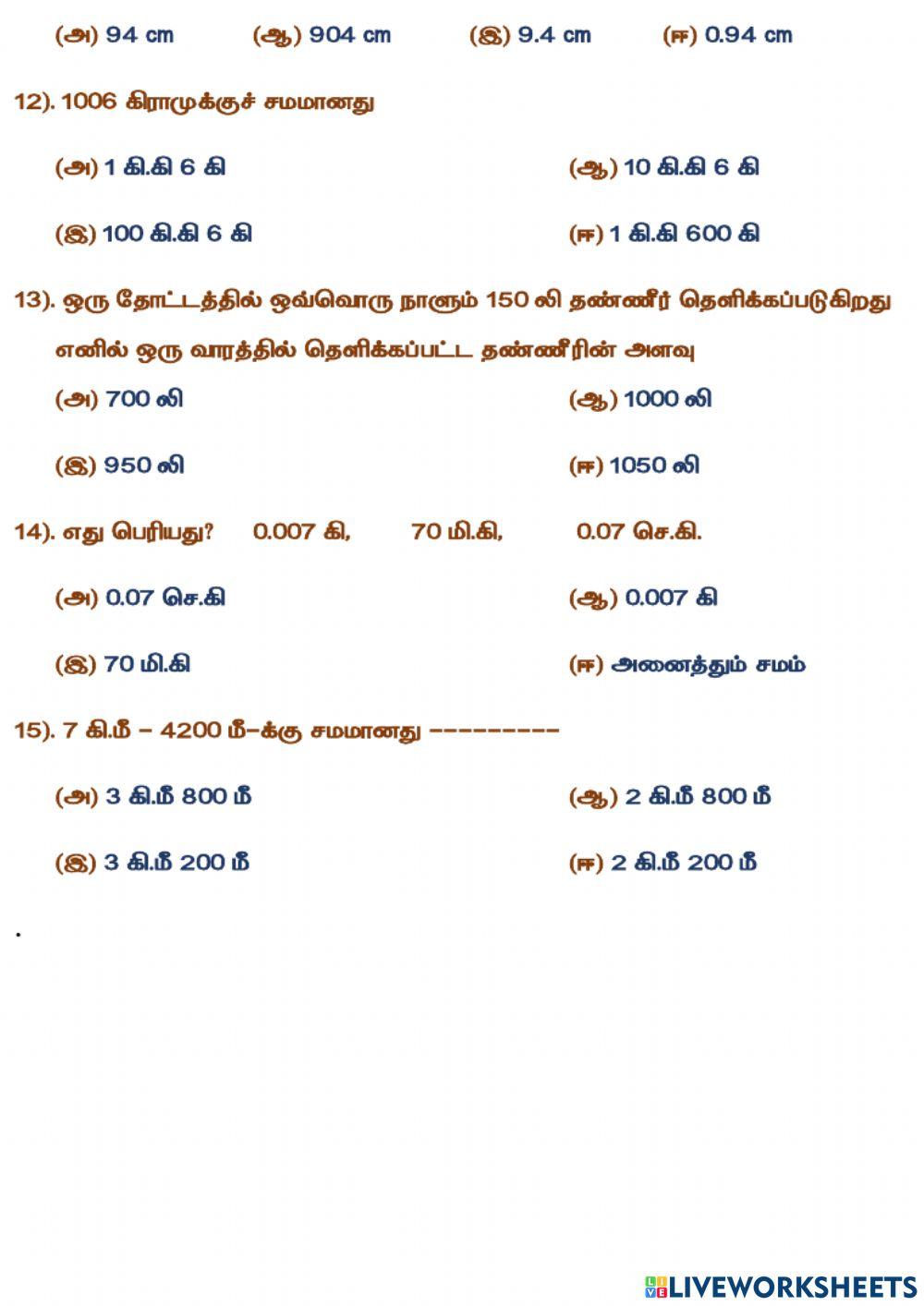 6 அளவைகள்