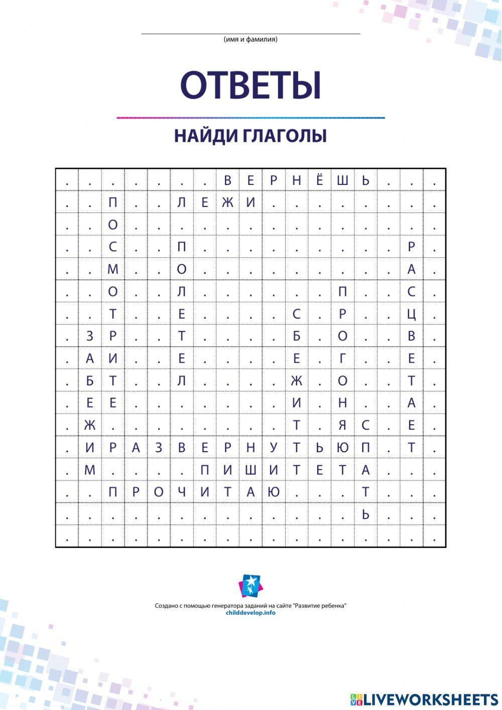 Филворд online activity for 4 | Live Worksheets