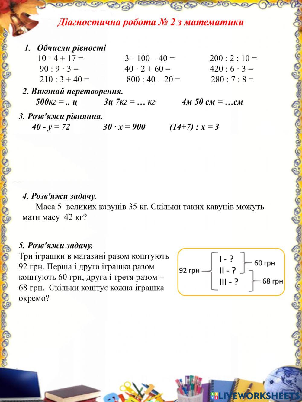 Діагностична робота № 2