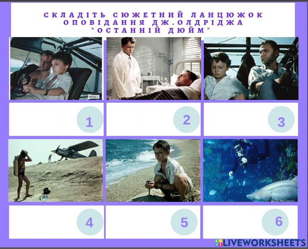 Останній дюйм