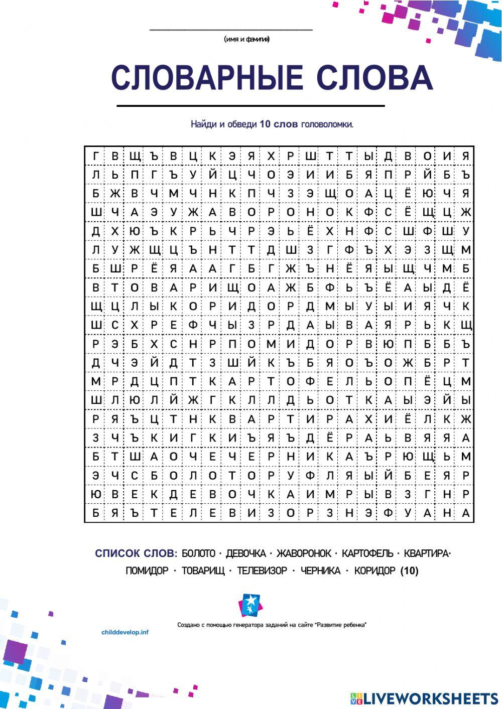 все слова в игре филворды