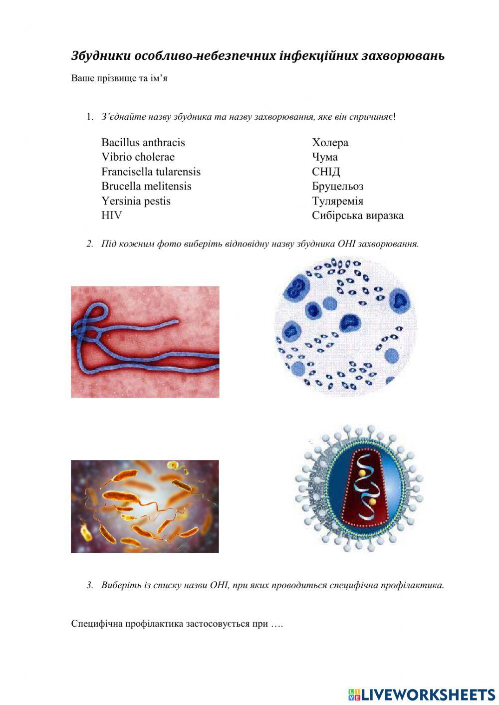 Особливо небезпечні інфекції