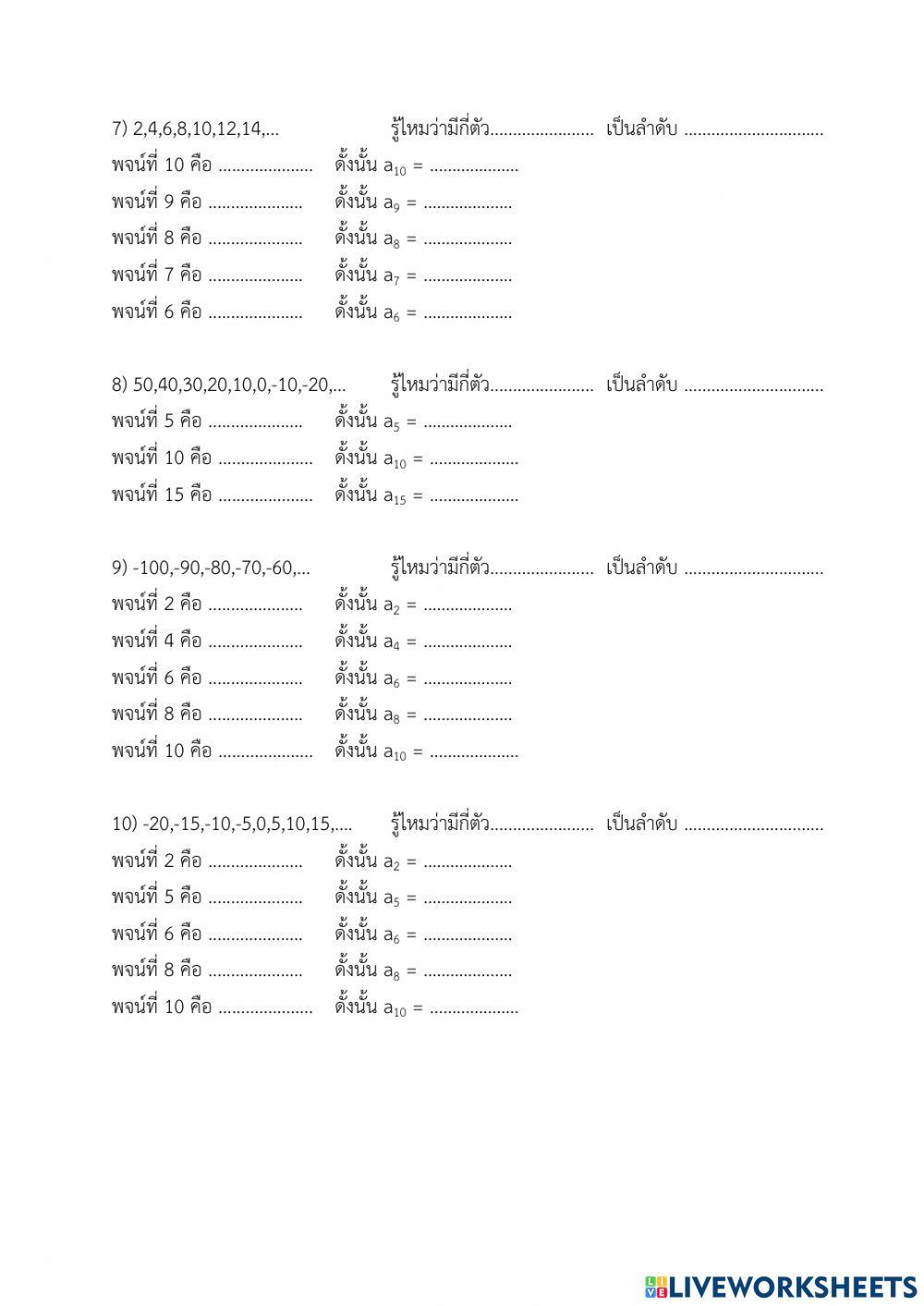 ความหมายของลำดับ