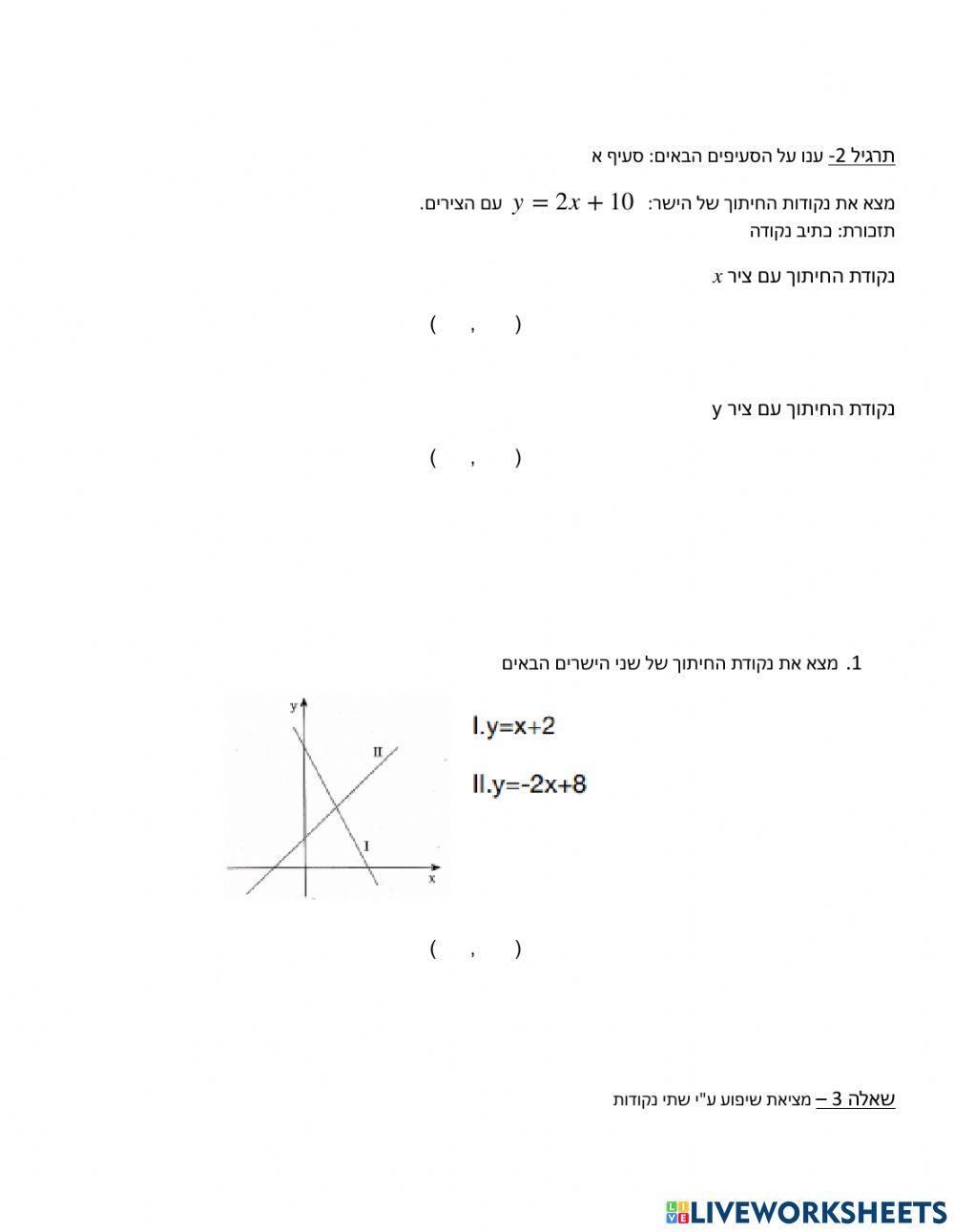 מתמטיקה פונקציה קווית
