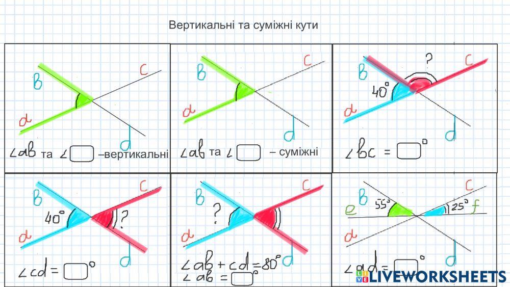 Вертикальні та суміжні кути