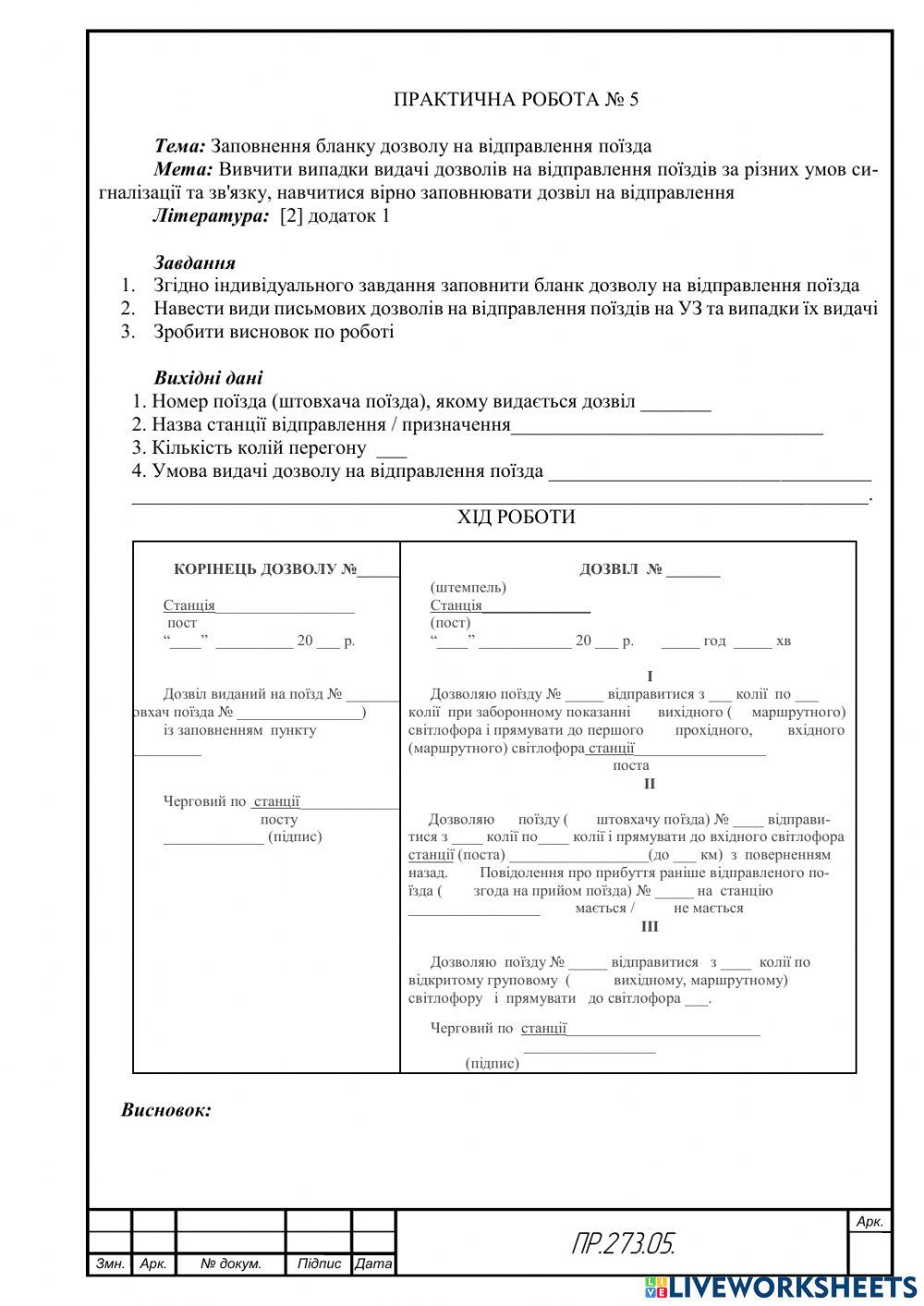 Практична робота №5 ЛГ