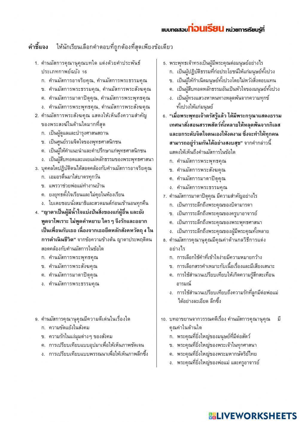 ก่อนเรียน หน่วย1 ม.4