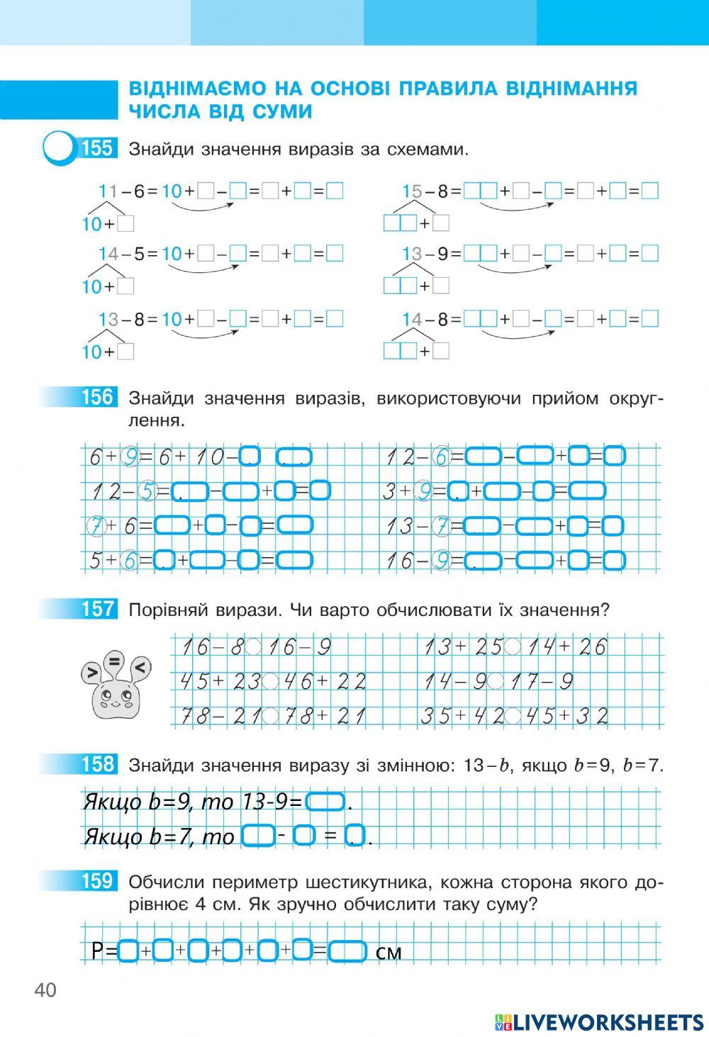 Математика 2 С.Скворцова та О.Онопрієнко Робочий зошит І частина, ст.40