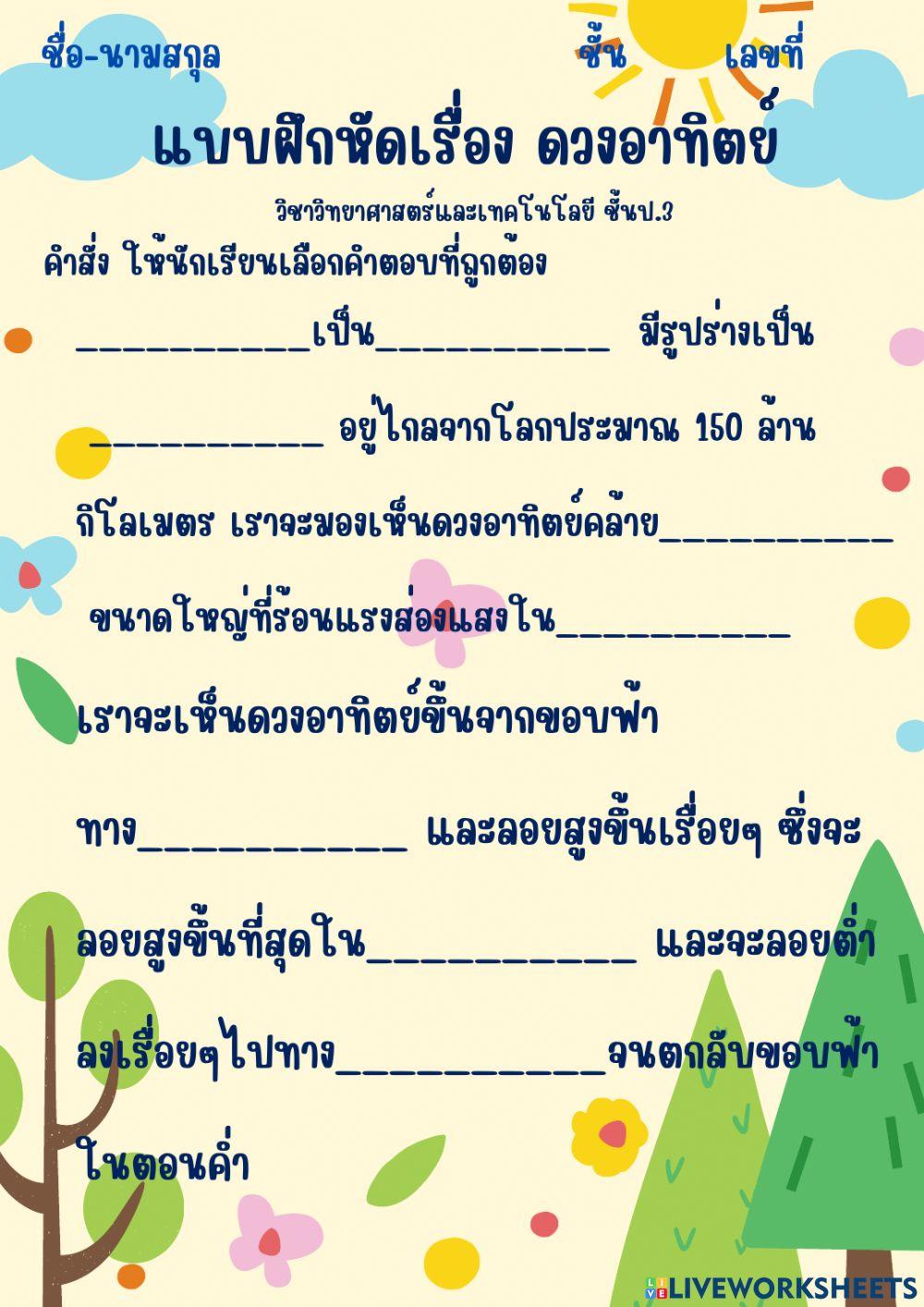 ดวงอาทิตย์