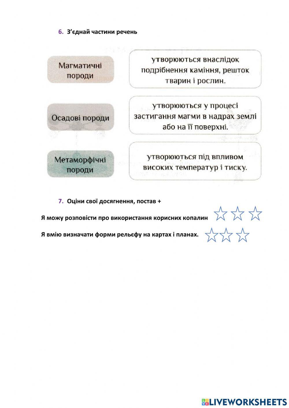 ЯДС СР Рельєф і гірські породи