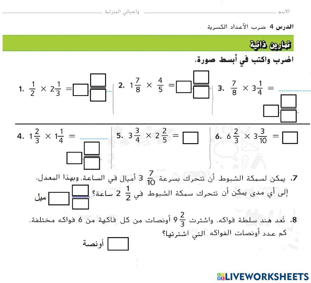 ضرب الأعداد الكسرية