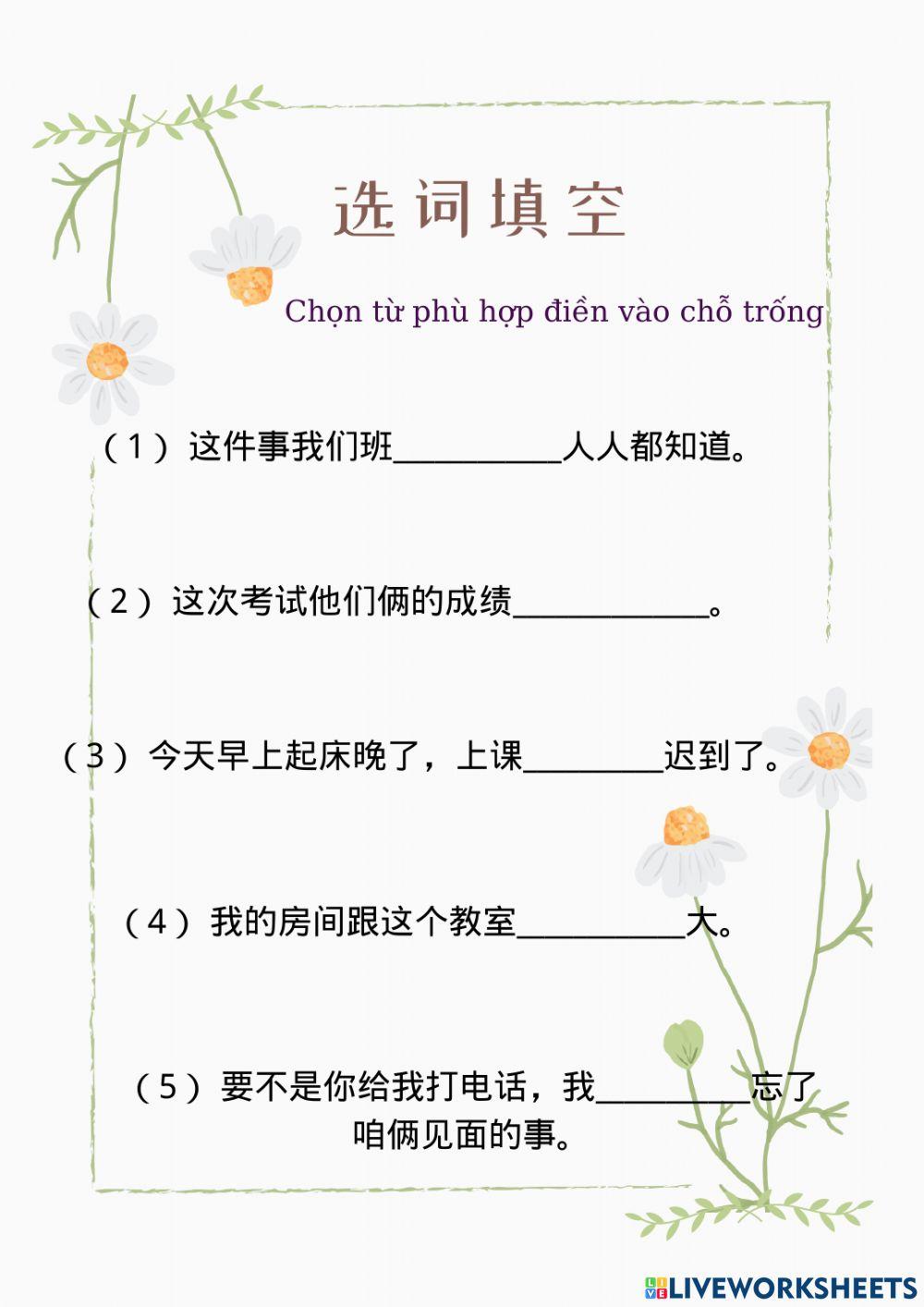 Hsk4 - 差不多-几乎