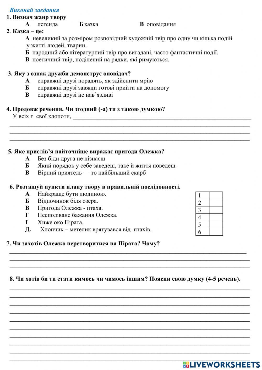 Робота з літературним твором