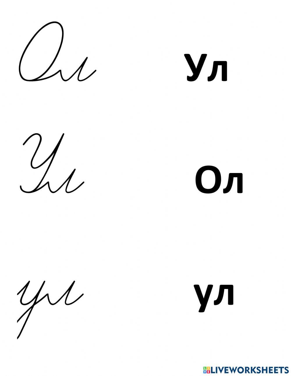 Рукописні та друковані склади worksheet | Live Worksheets