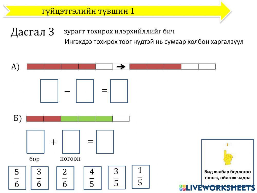 Энгийн бутархай даалгавар