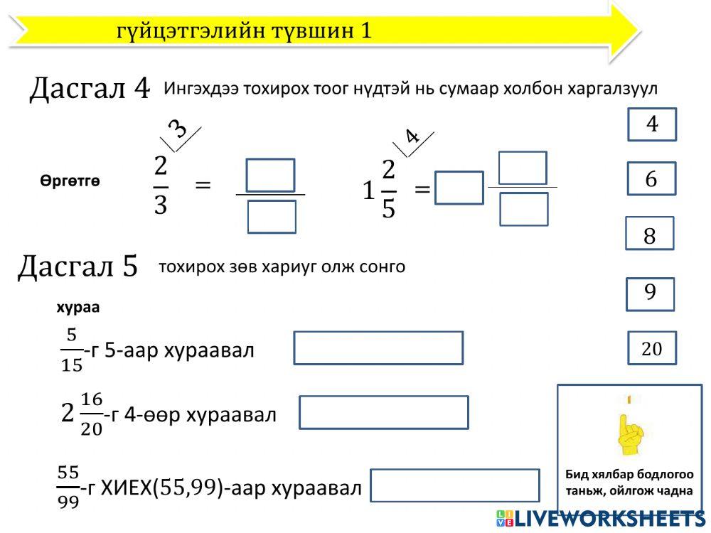 Энгийн бутархай даалгавар