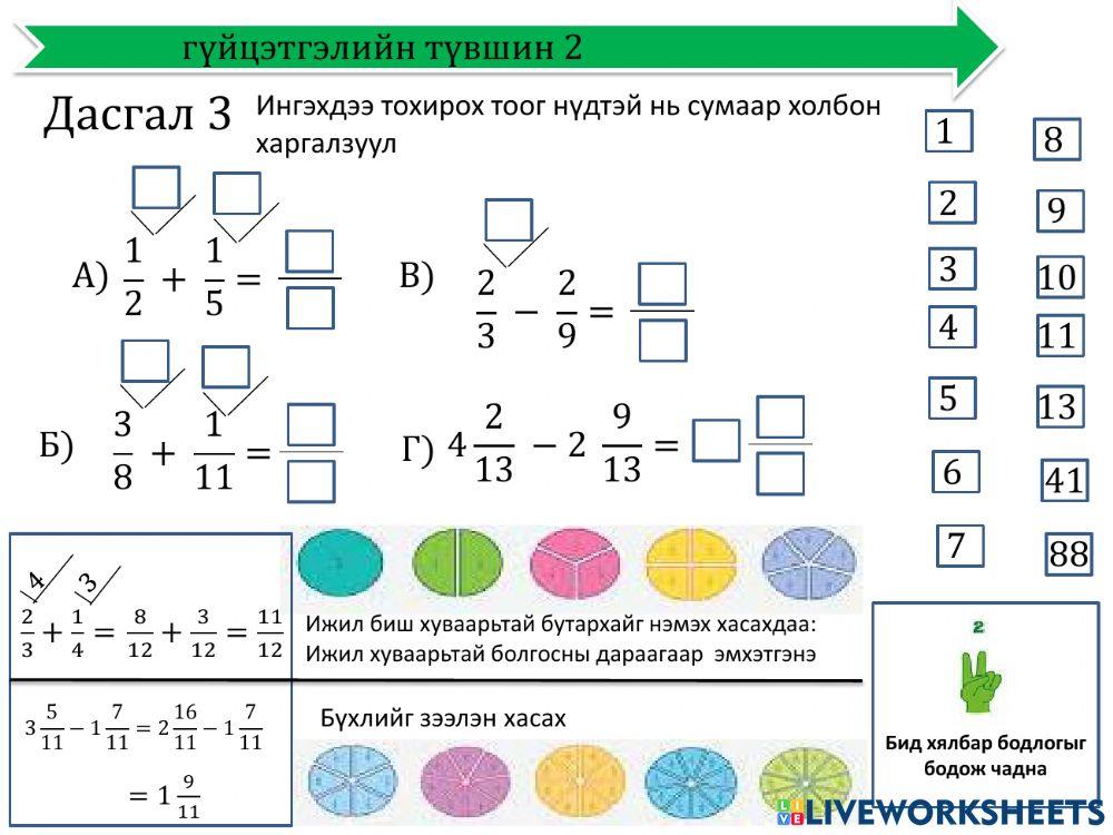 Энгийн бутархай даалгавар