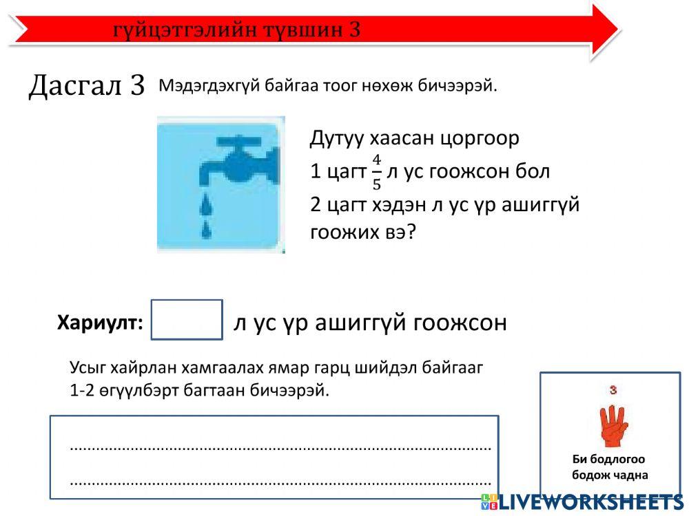 Энгийн бутархайн даалгавар үргэлжлэл