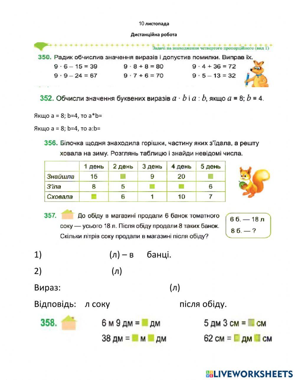 Задачі на знаходження четвертого пропорційного (Івид)