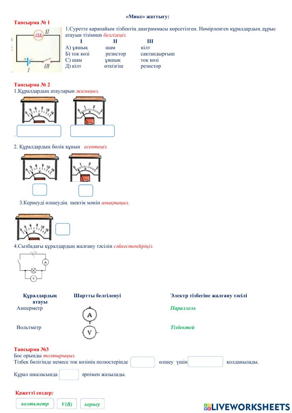 Қосымша тапсырма