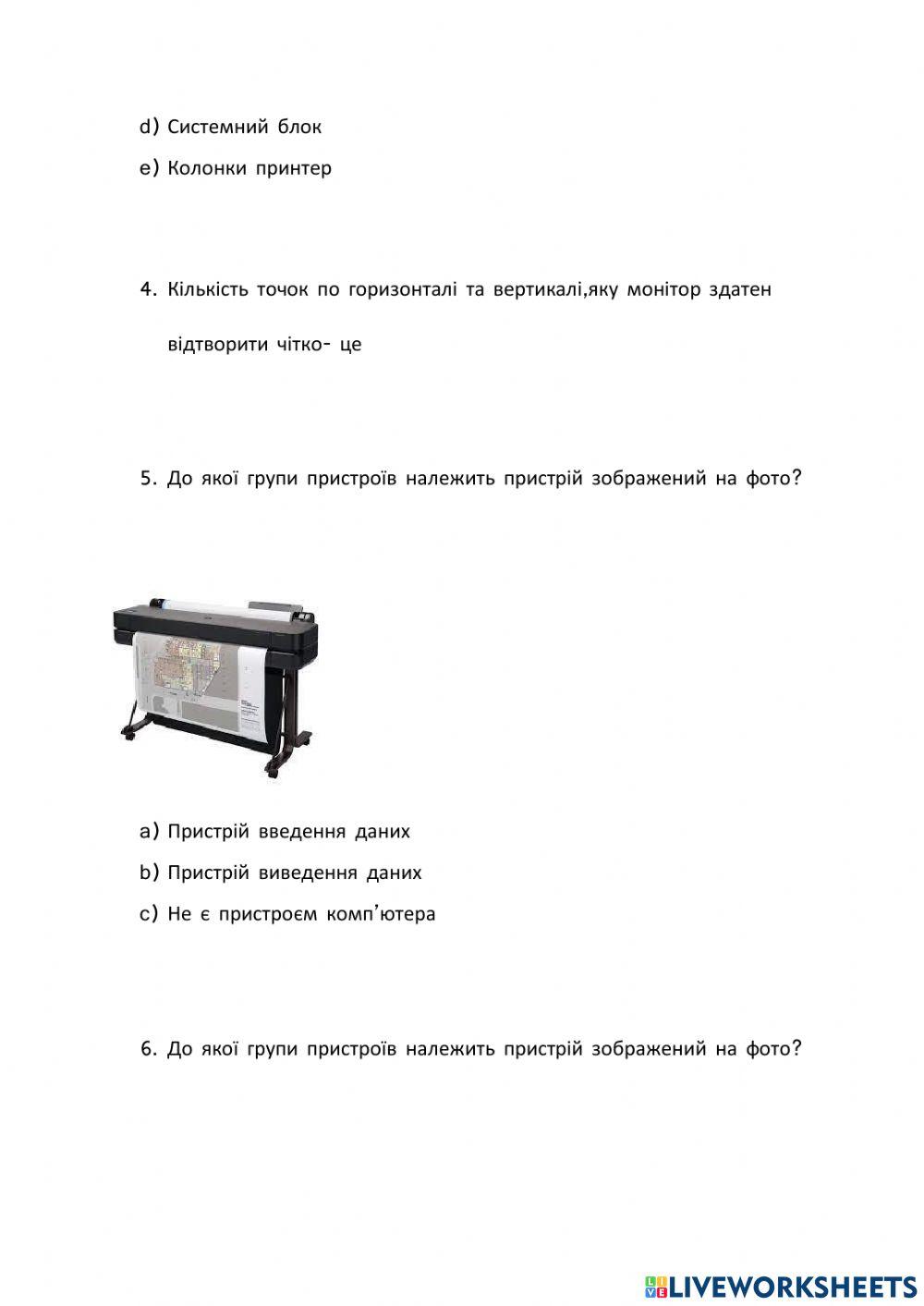 Пристрої виведення даних