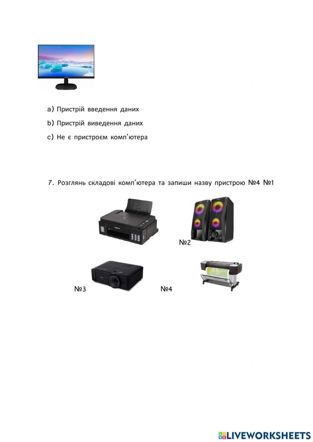 Пристрої виведення даних