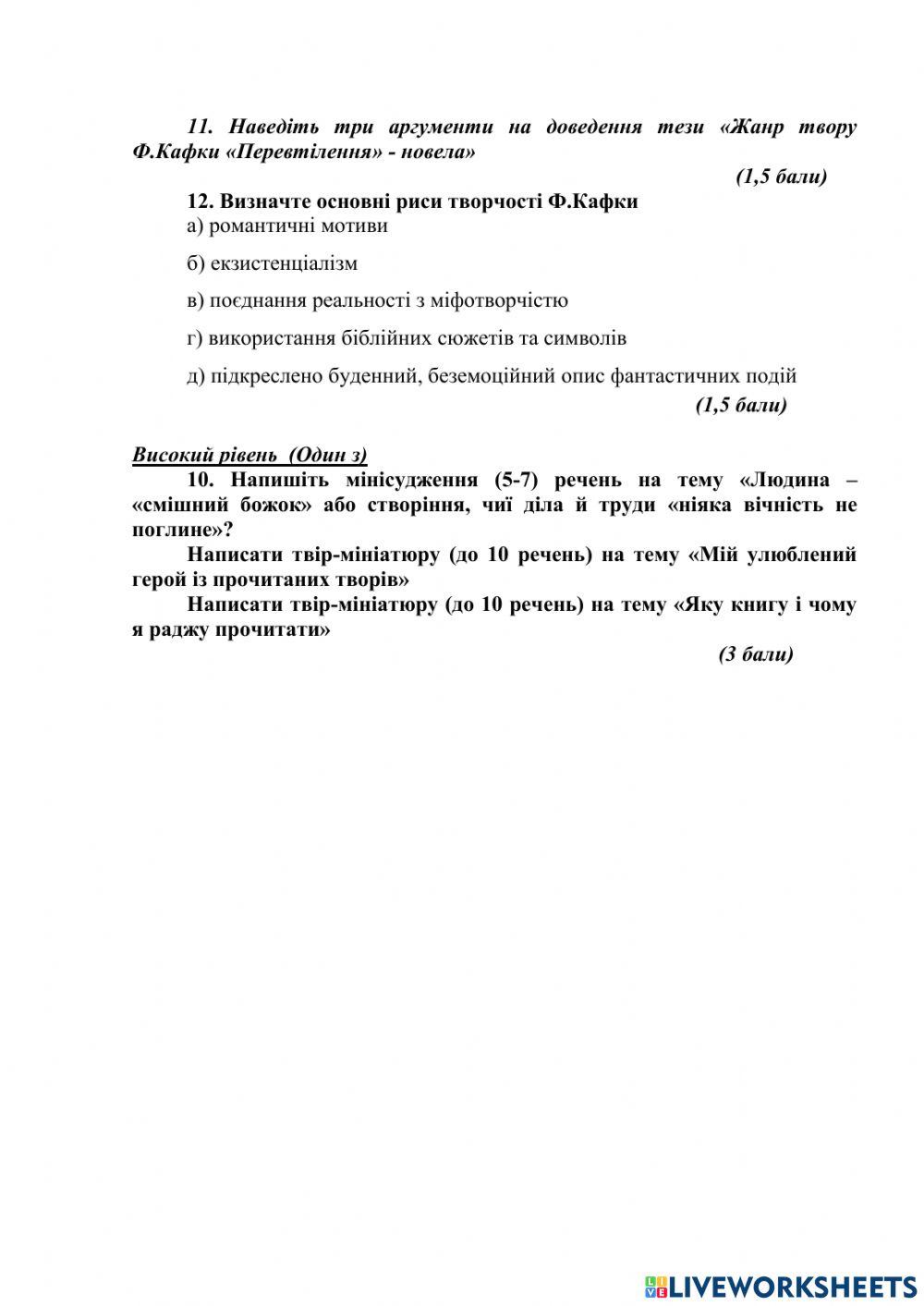 відновлення незалежності україни контрольна робота