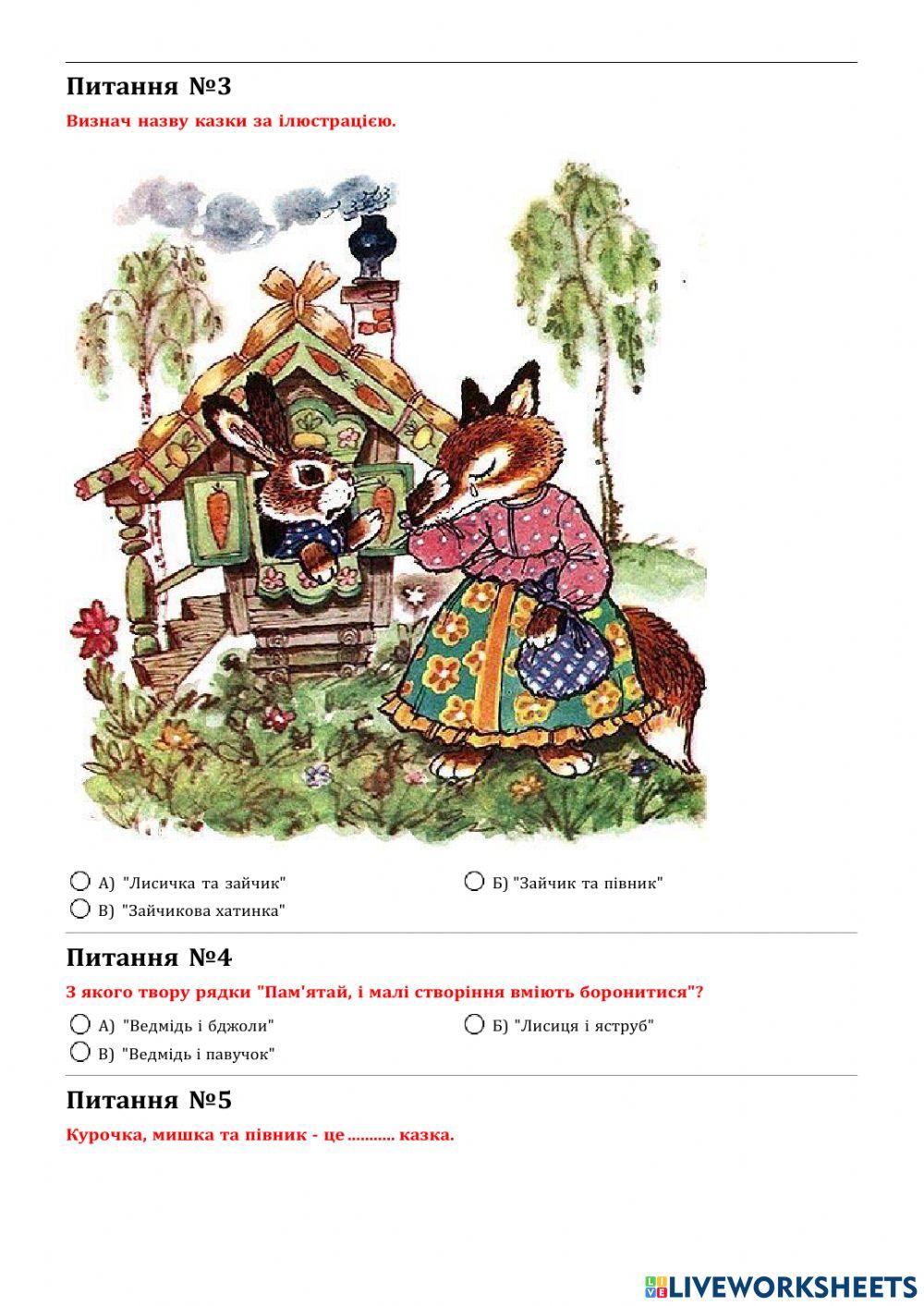 Узагальнення і систематизація знань учнів за розділом «Народні перлини для кожної дитини»