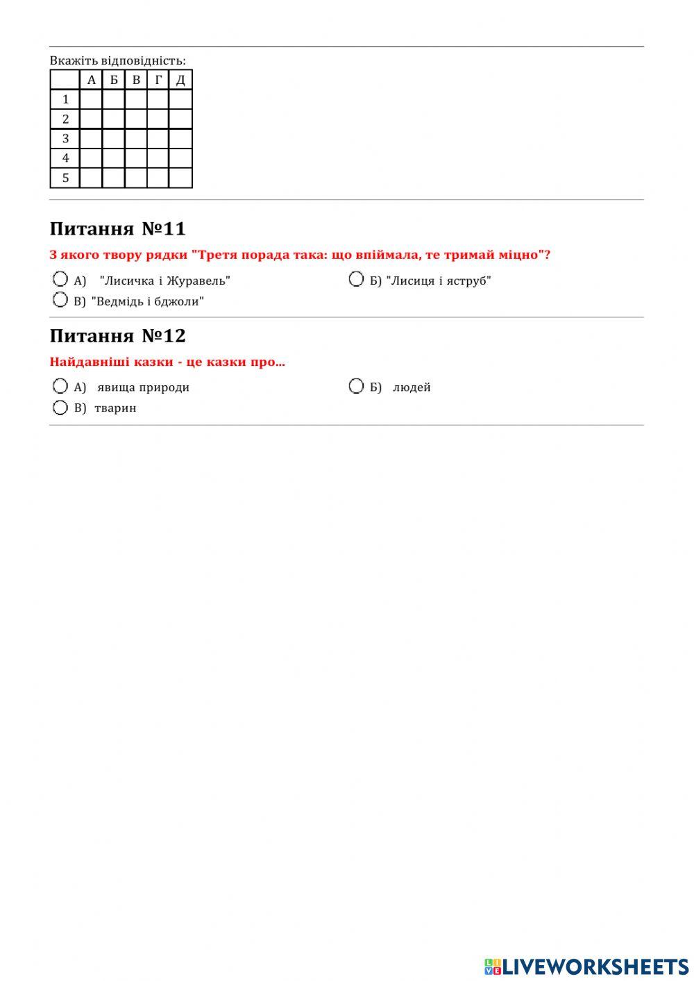 Узагальнення і систематизація знань учнів за розділом «Народні перлини для кожної дитини»