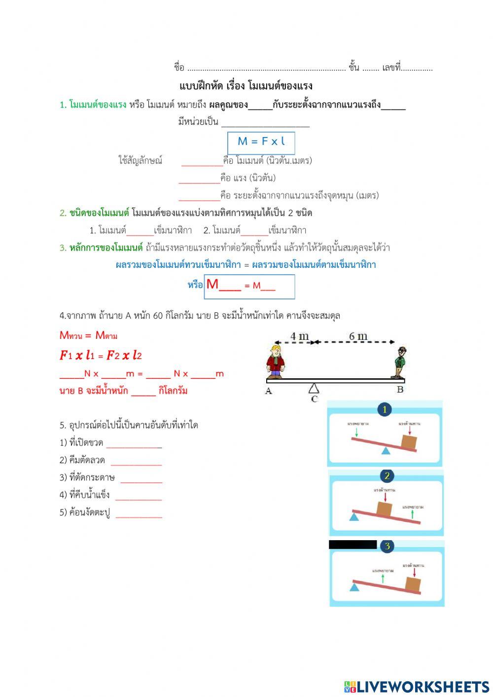โมเมนต์แรง