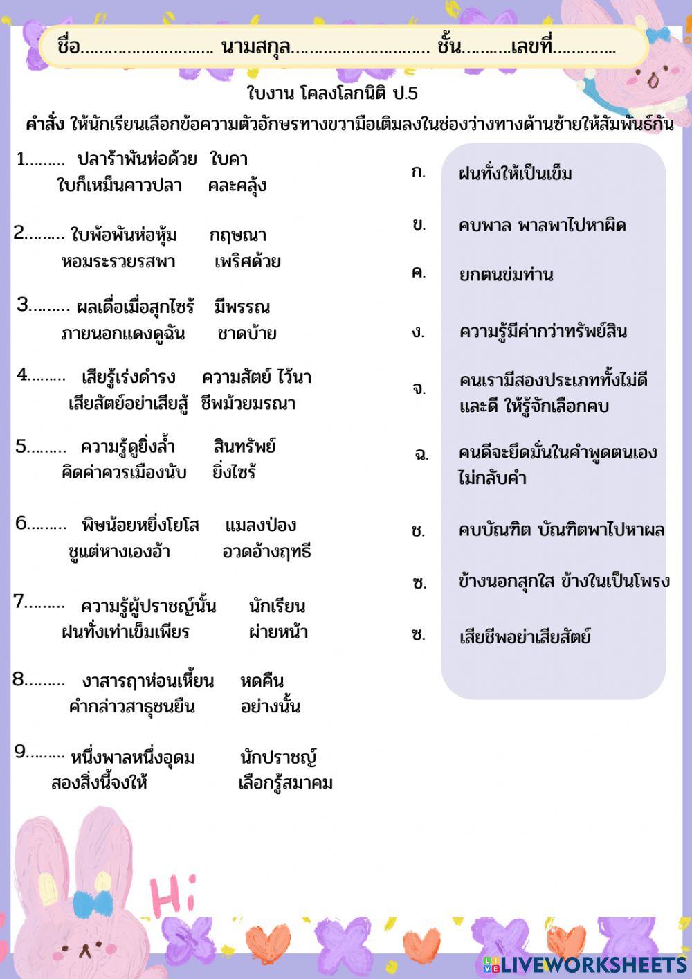 ใบงานโคลงโลกนิติ ป.5