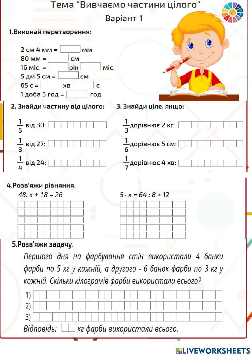 Повторення